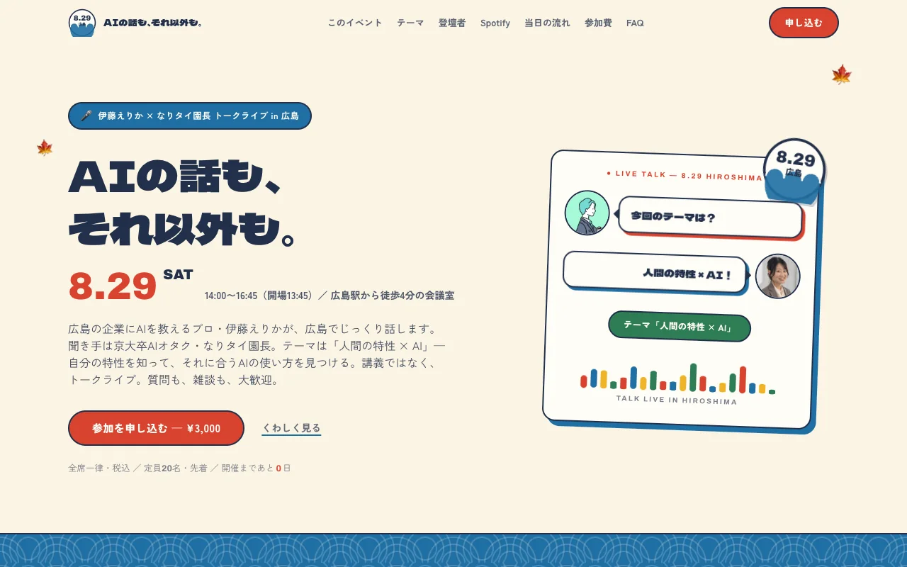 トークライブ「AIの話も、それ以外も。」申込ページのスクリーンショット